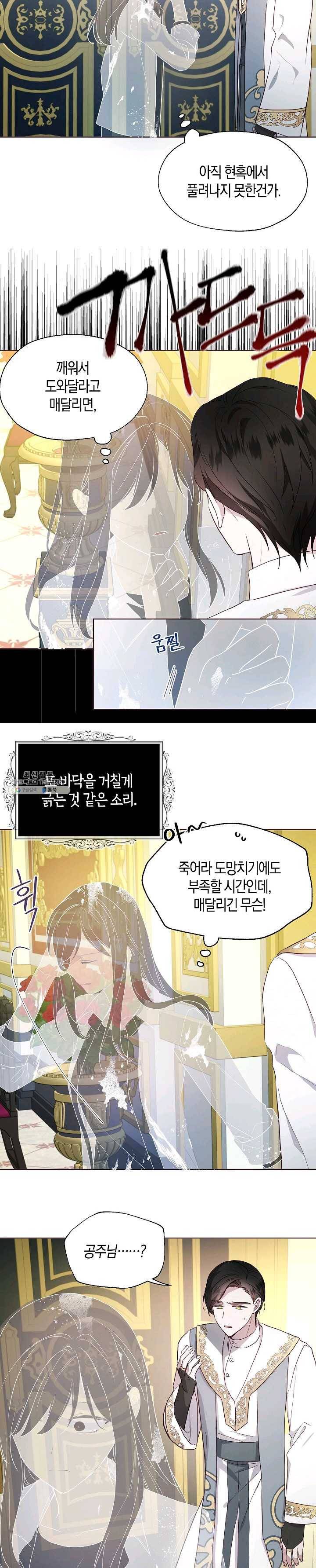 악당의 아빠를 꼬셔라 67화 3
