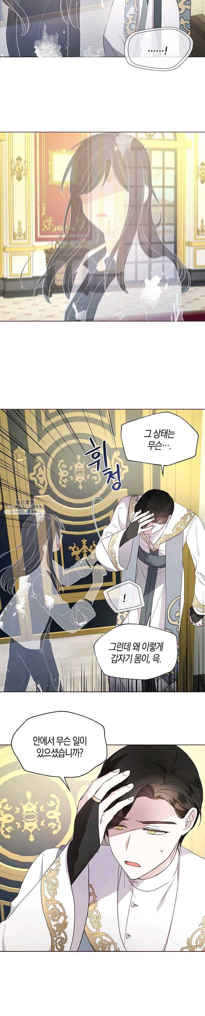 악당의 아빠를 꼬셔라 67화 4