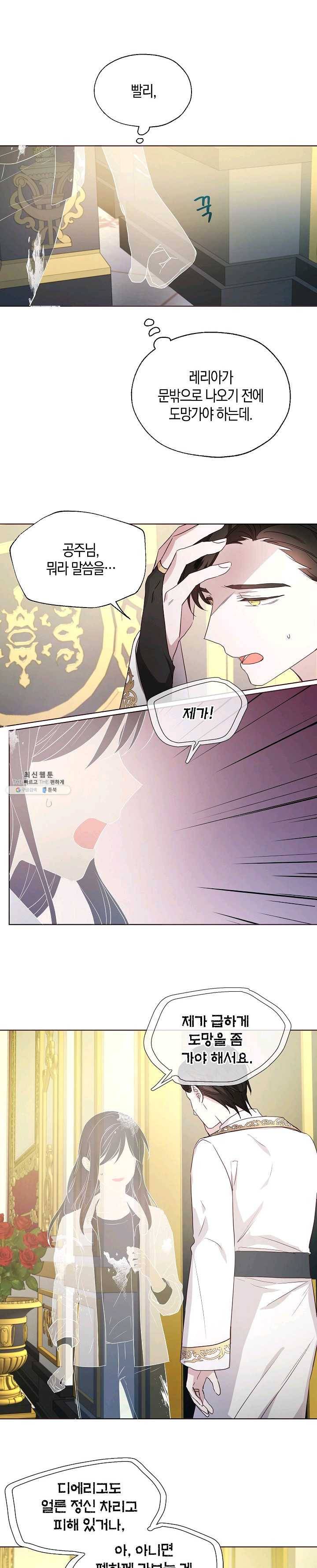 악당의 아빠를 꼬셔라 67화 5