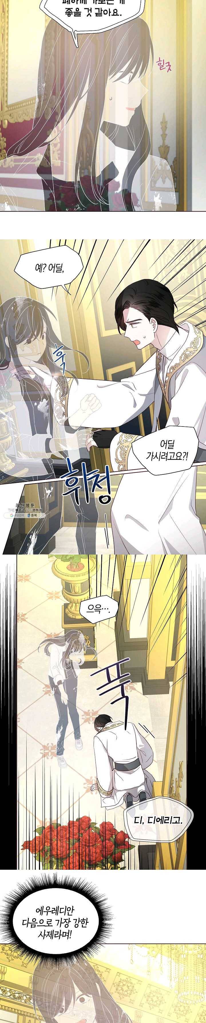 악당의 아빠를 꼬셔라 67화 6