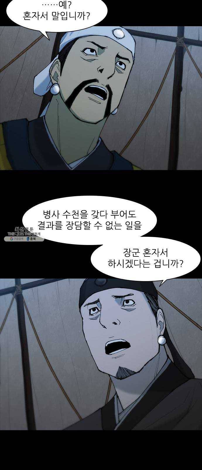 무사만리행 53화 3