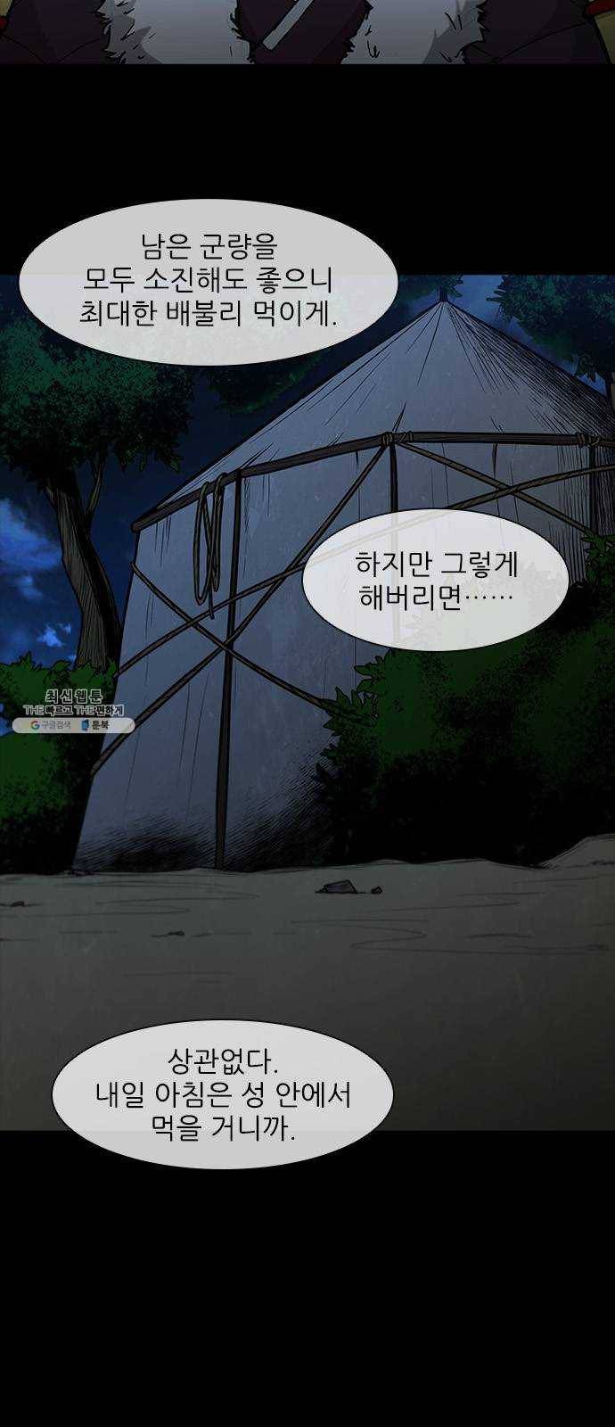 무사만리행 53화 5