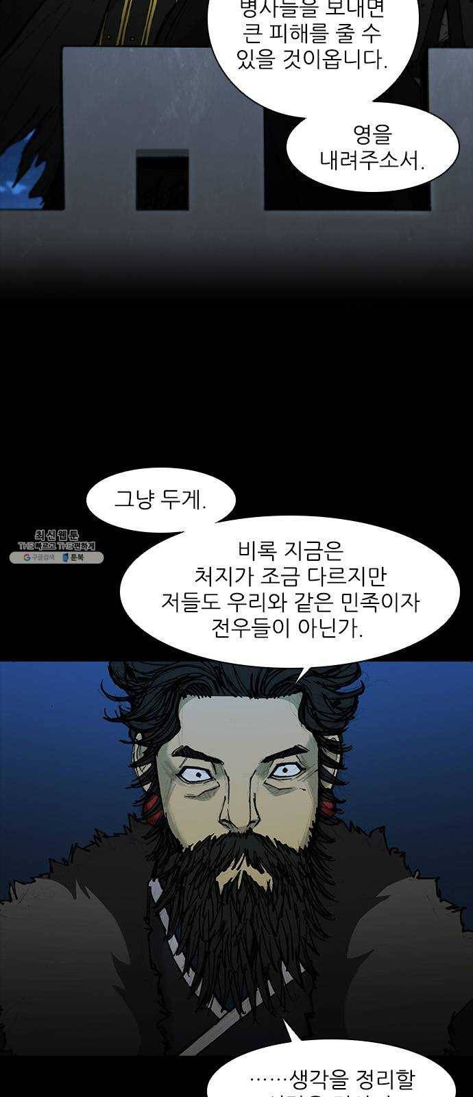 무사만리행 53화 8