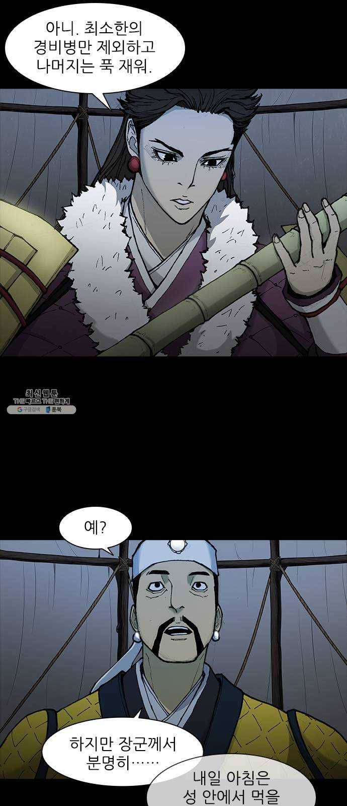 무사만리행 53화 11