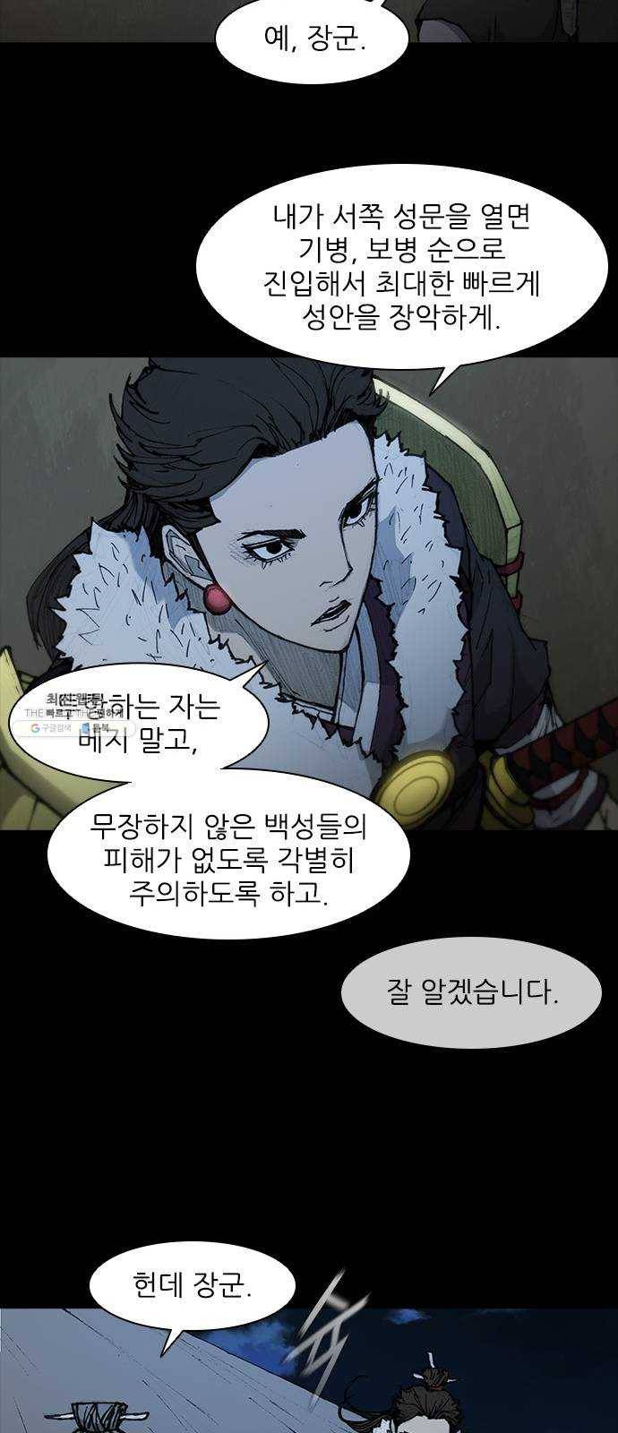 무사만리행 53화 18