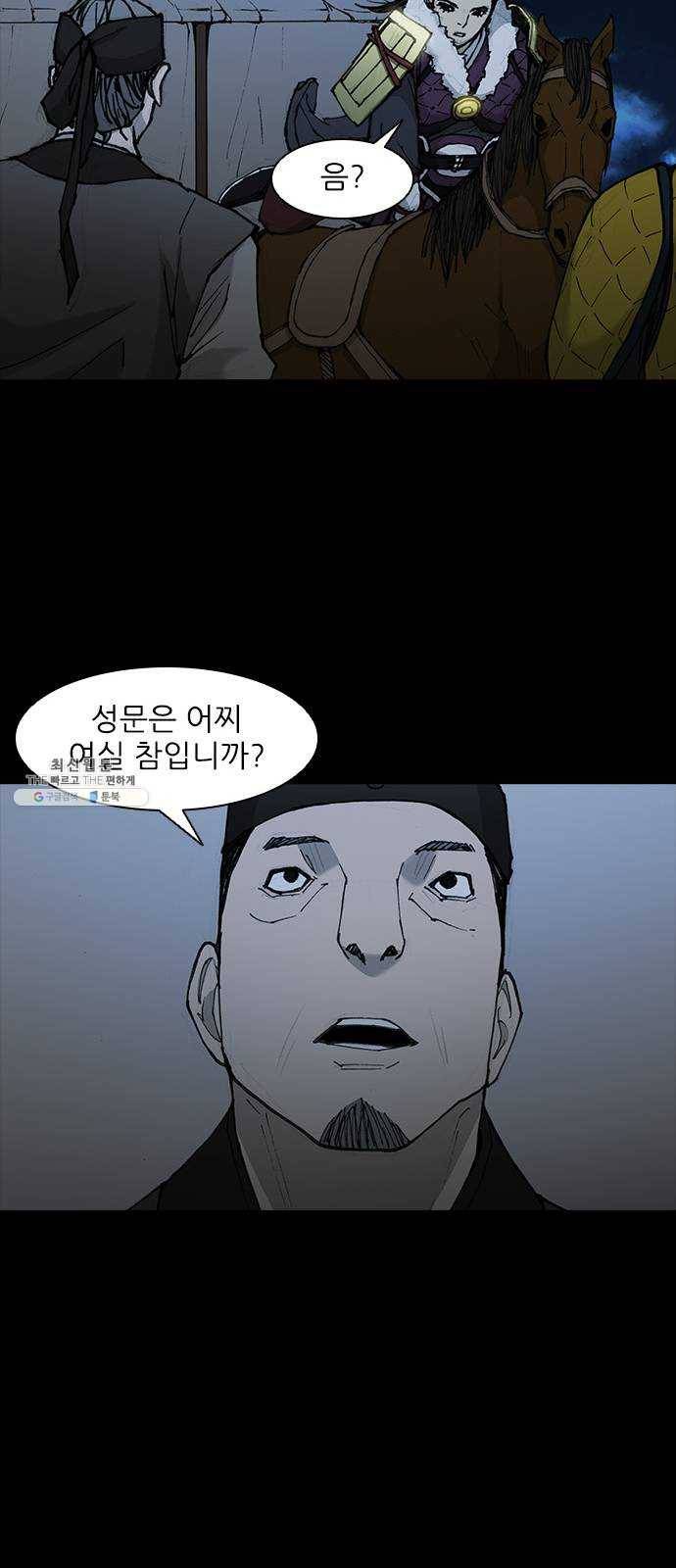 무사만리행 53화 19