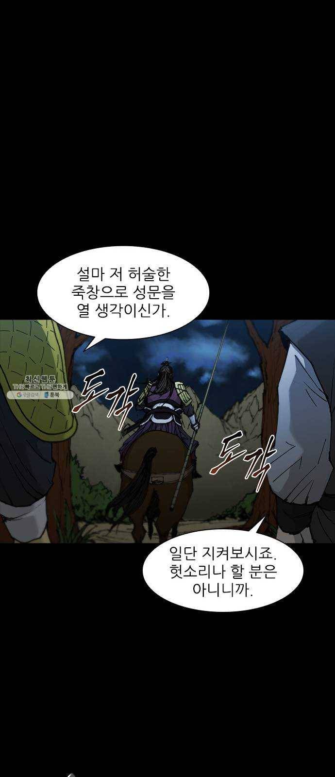 무사만리행 53화 22