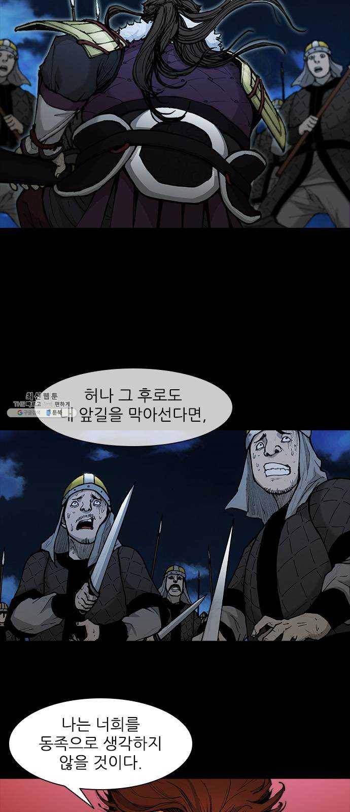 무사만리행 53화 43