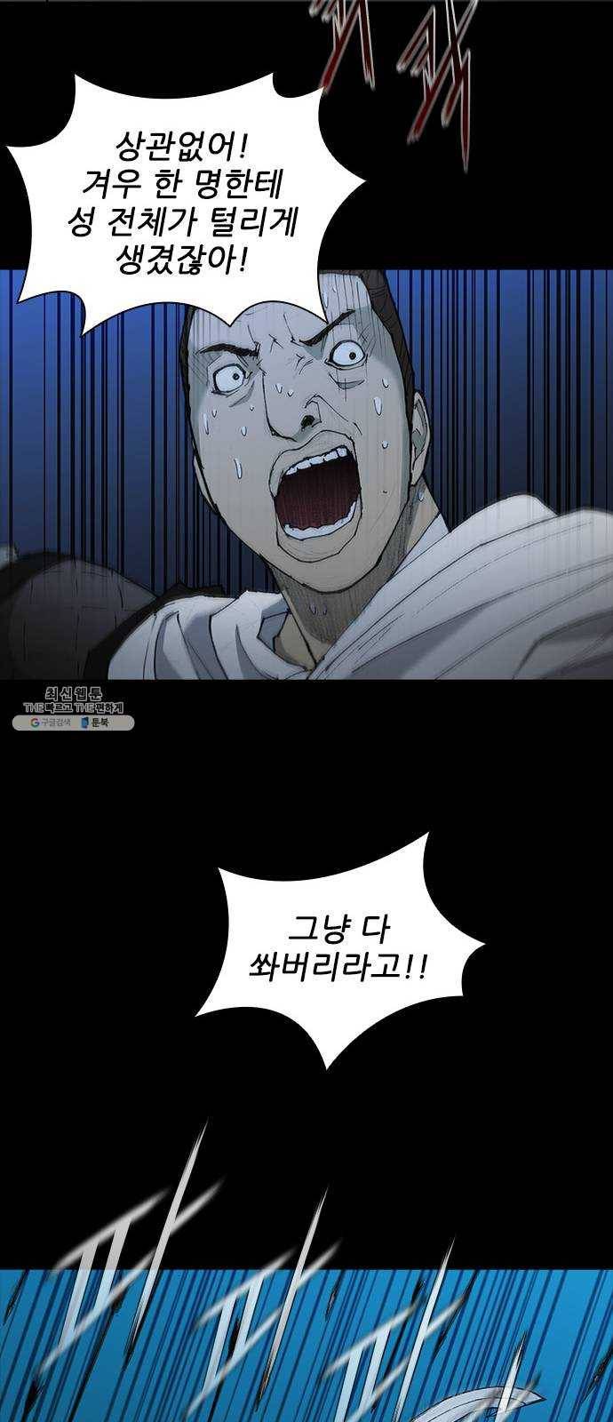 무사만리행 53화 59