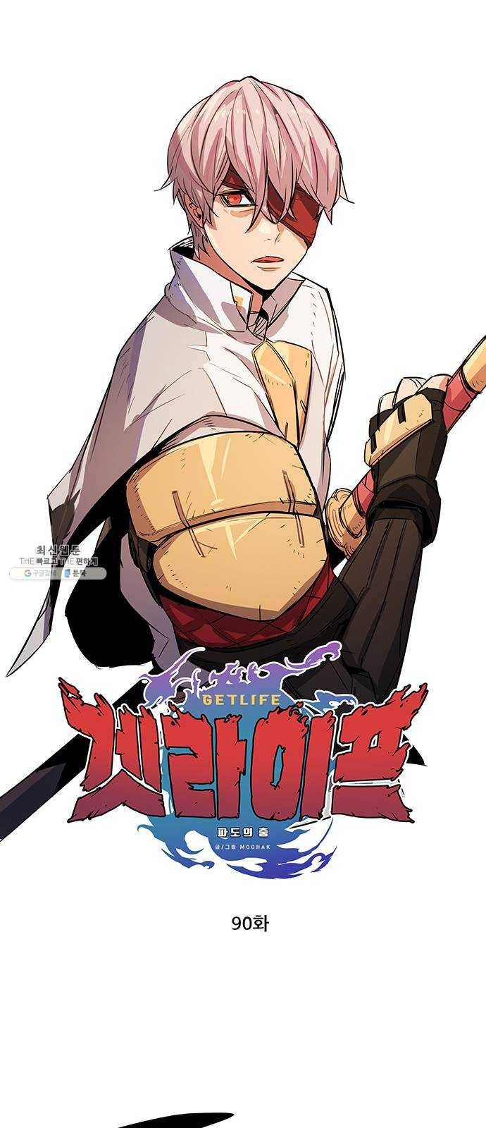 겟라이프 90화 1