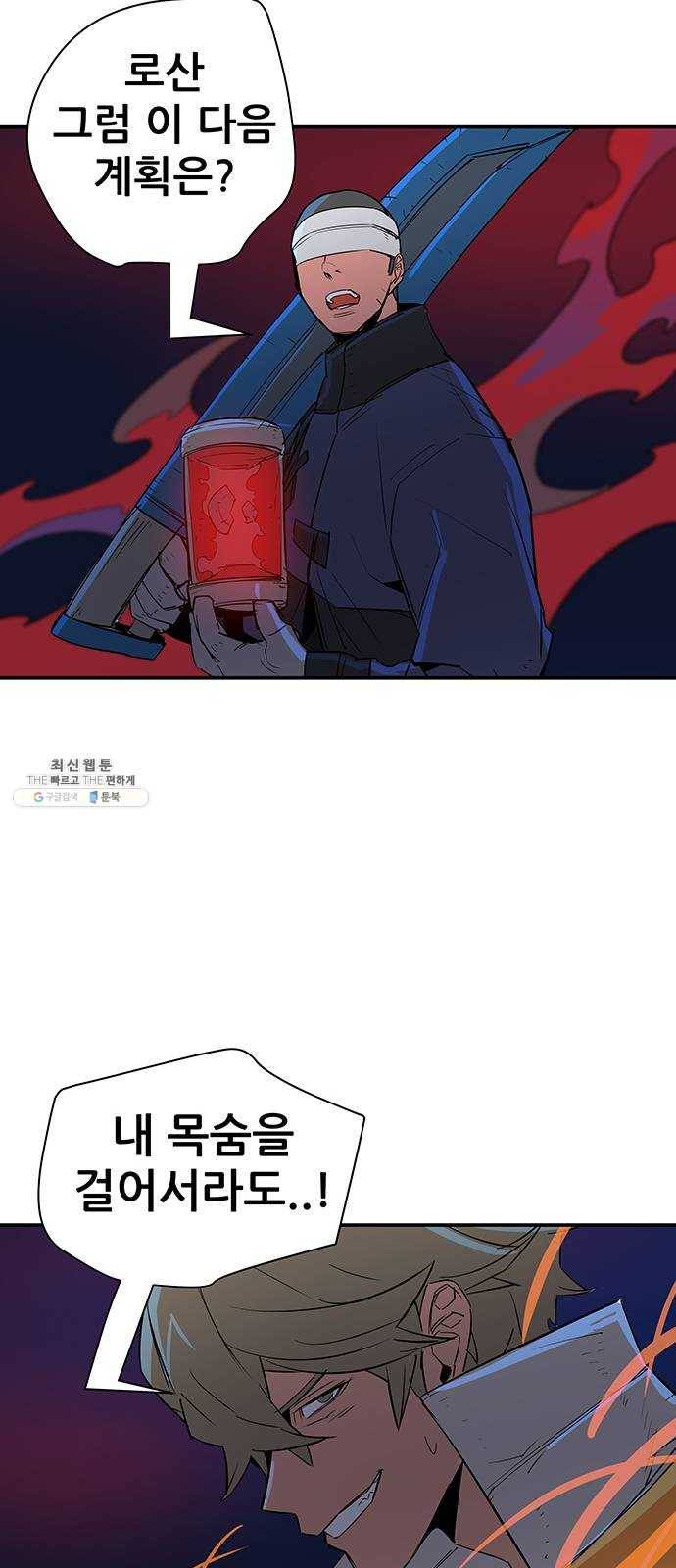 겟라이프 90화 13