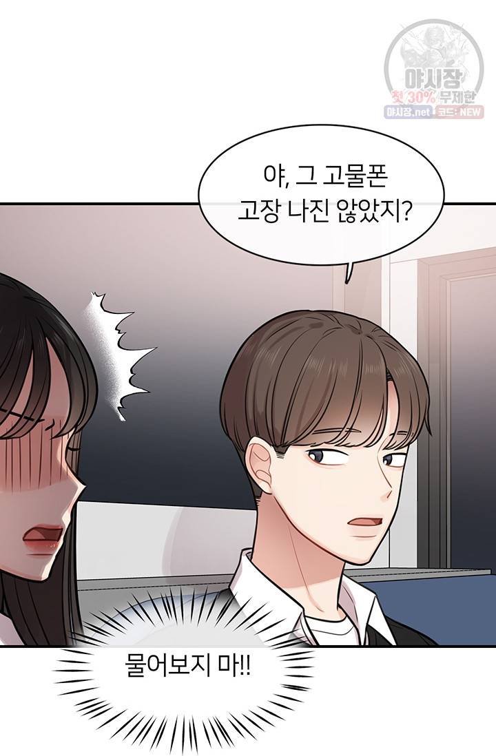 스마트폰 중독자 18화 2
