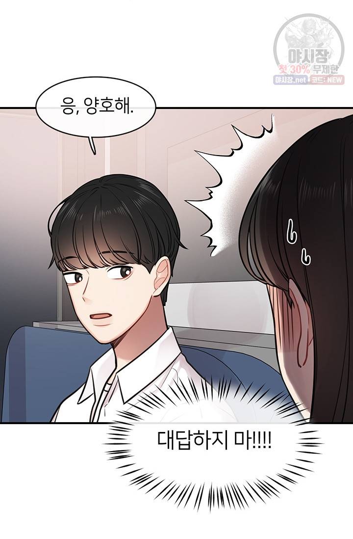 스마트폰 중독자 18화 3