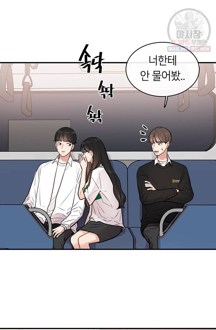 스마트폰 중독자 18화 4