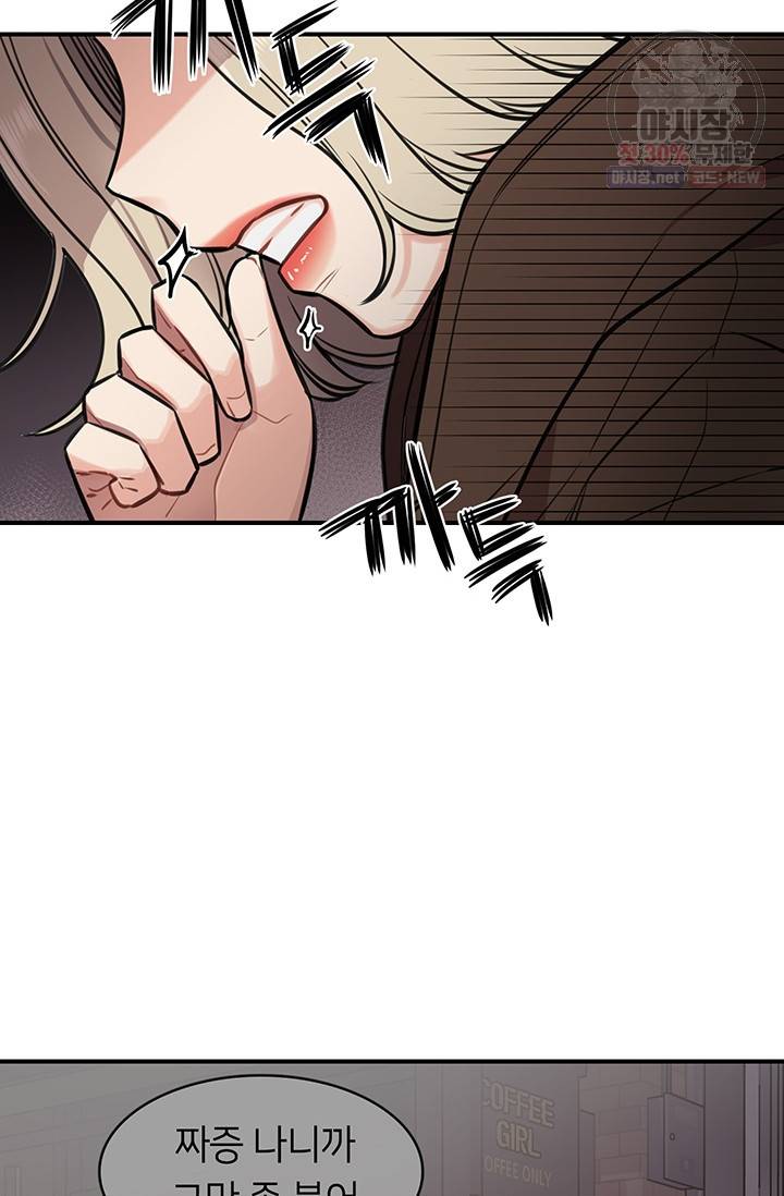 스마트폰 중독자 18화 8