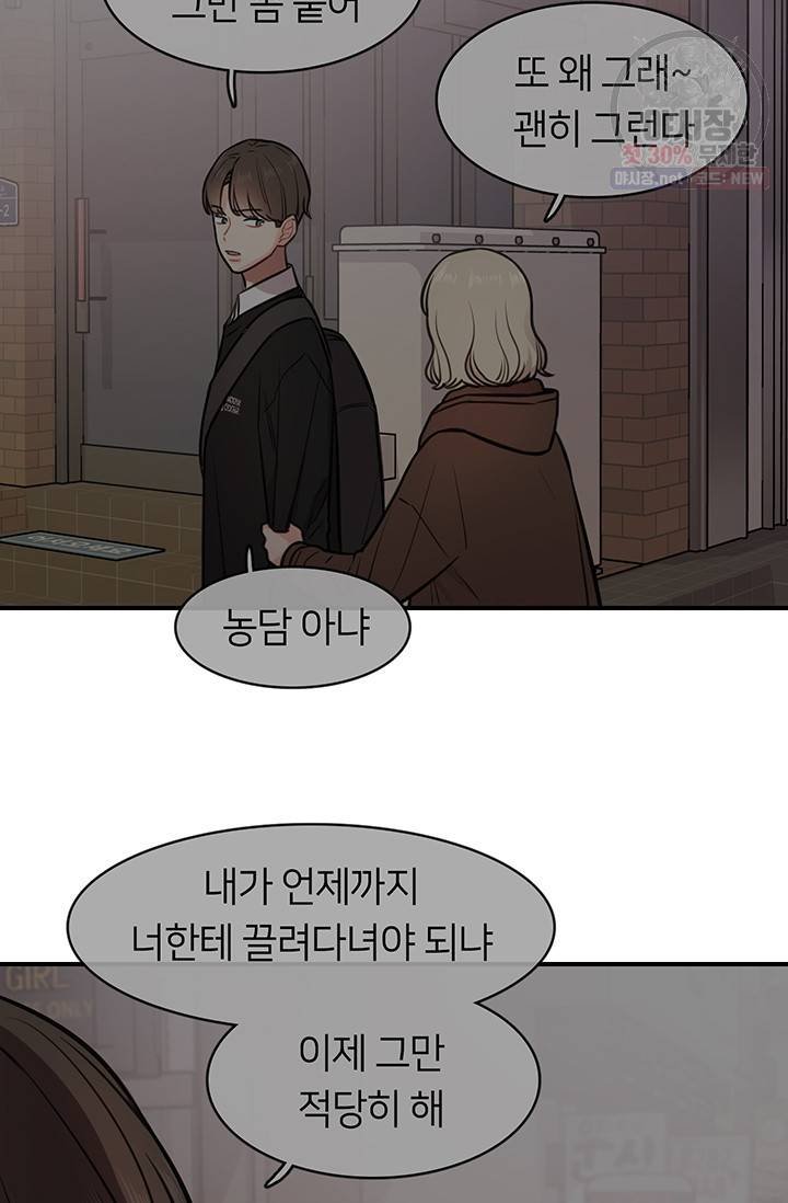스마트폰 중독자 18화 9