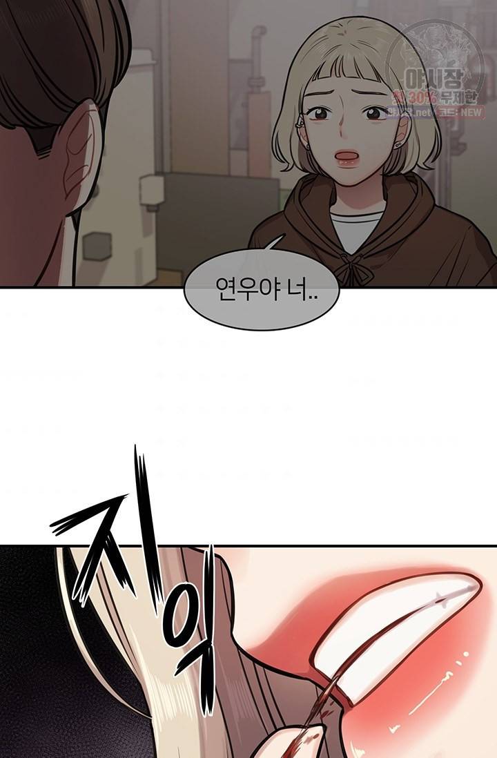 스마트폰 중독자 18화 10