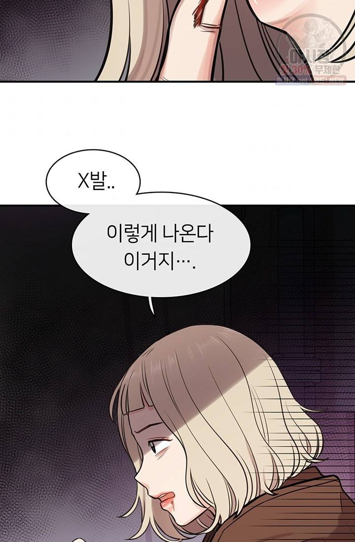 스마트폰 중독자 18화 11