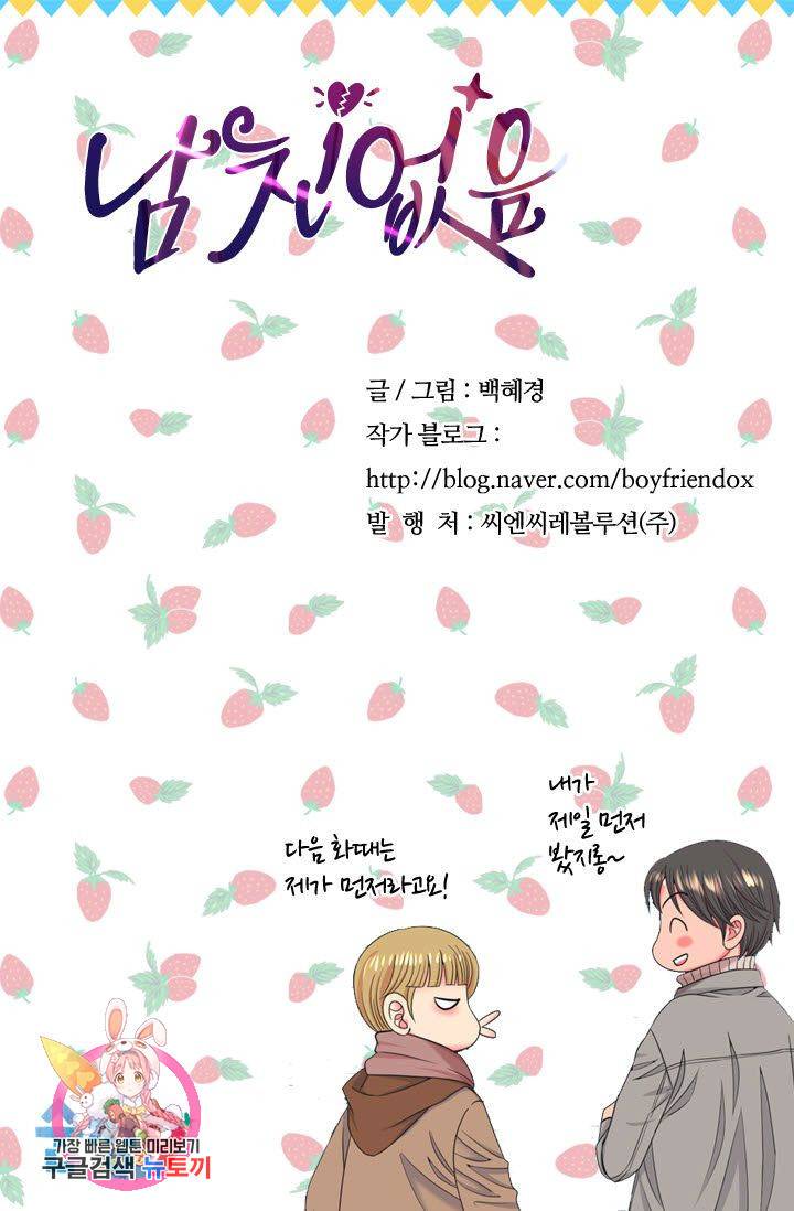 남친 없음(+남친 있음) 142 86