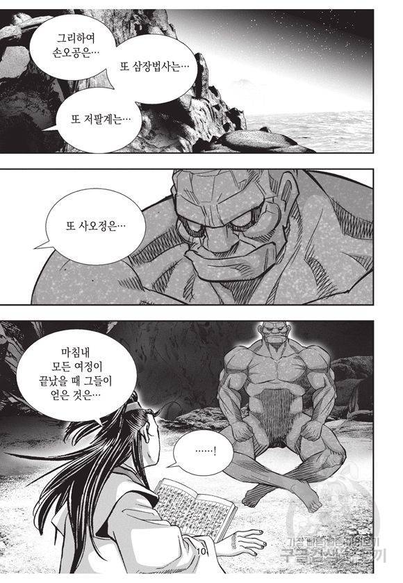 백가쟁패 6권 9