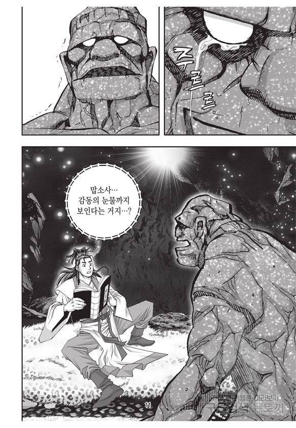 백가쟁패 6권 10
