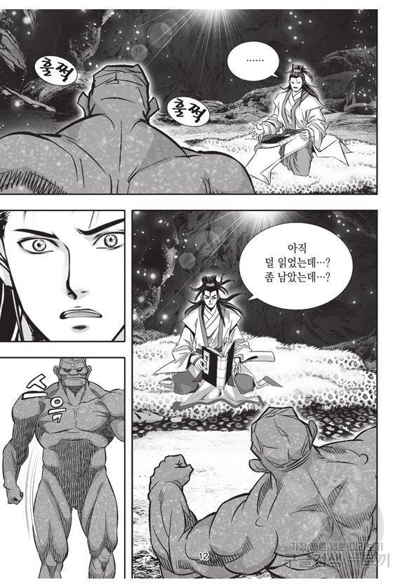 백가쟁패 6권 11