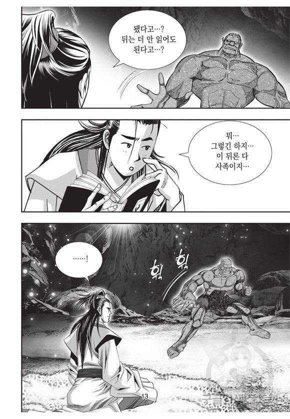 백가쟁패 6권 12