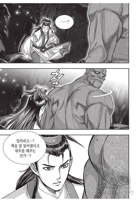 백가쟁패 6권 13