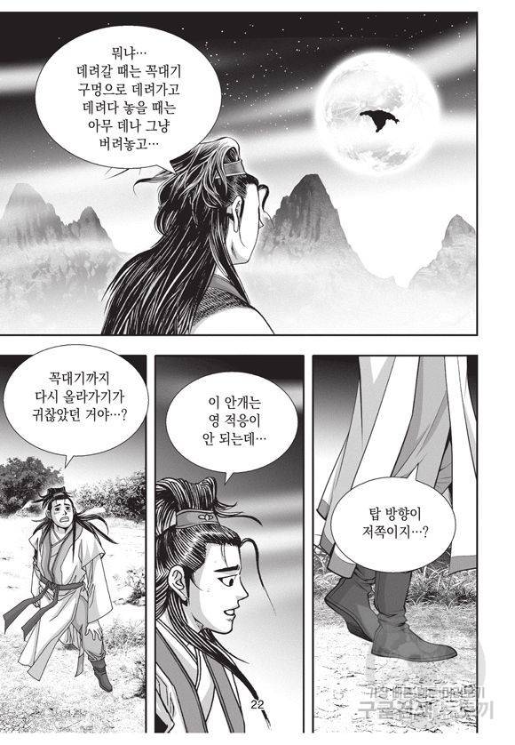 백가쟁패 6권 21