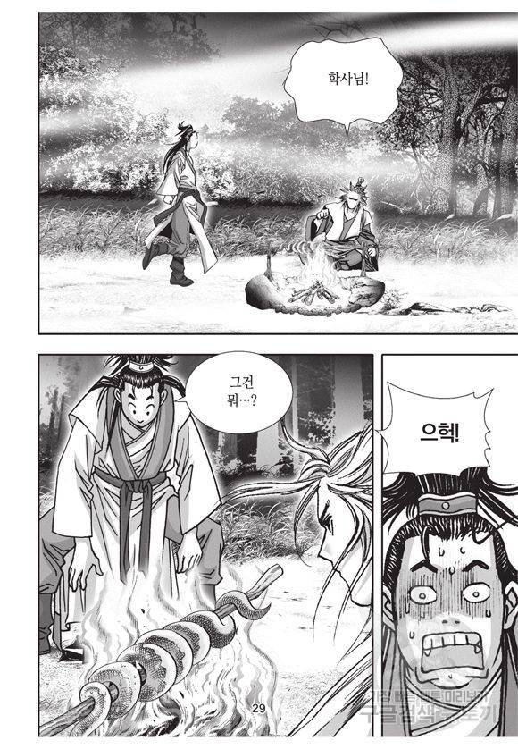 백가쟁패 6권 28
