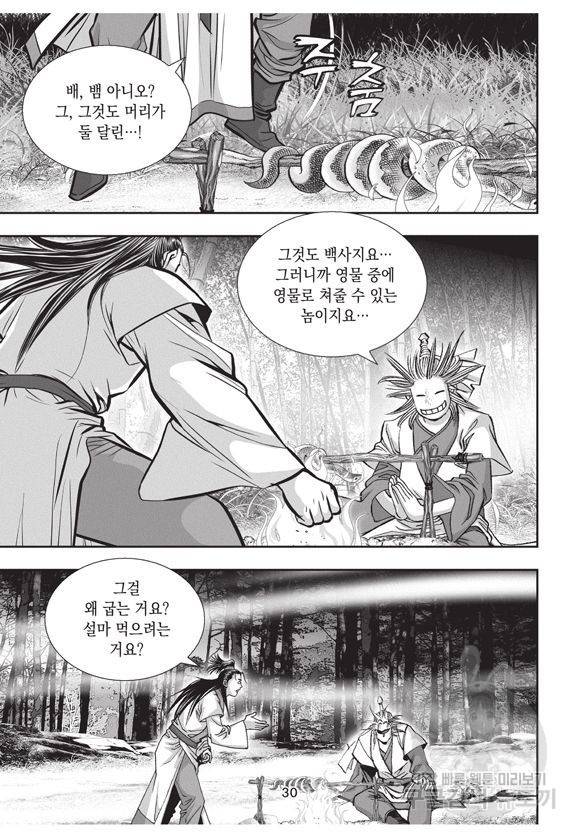 백가쟁패 6권 29