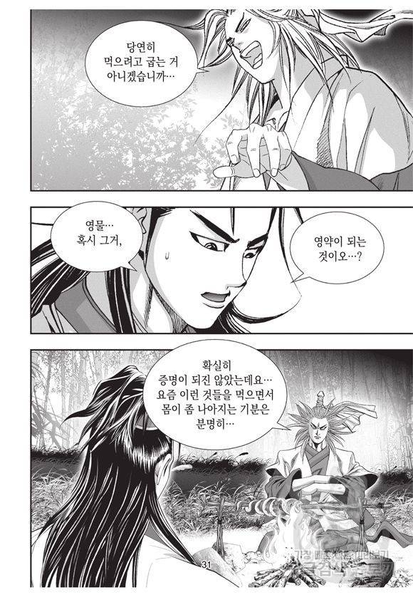 백가쟁패 6권 30