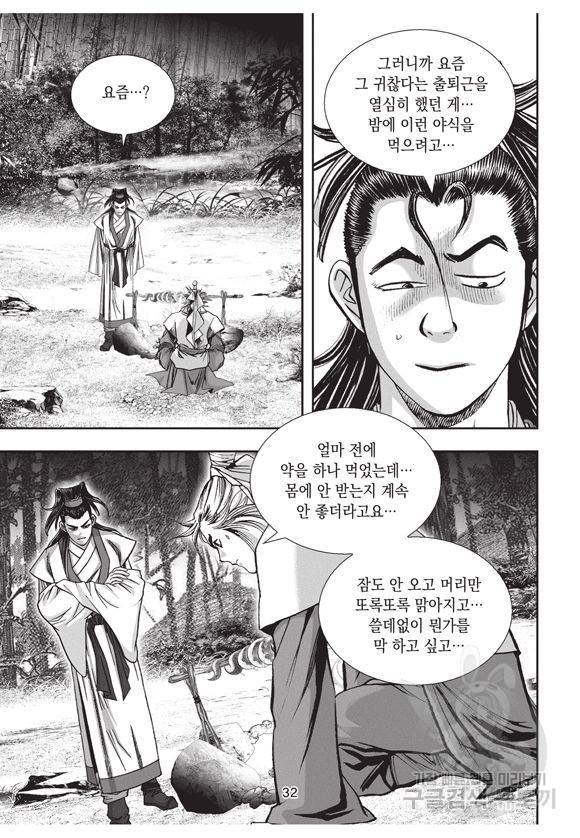백가쟁패 6권 31