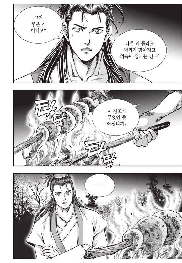 백가쟁패 6권 32