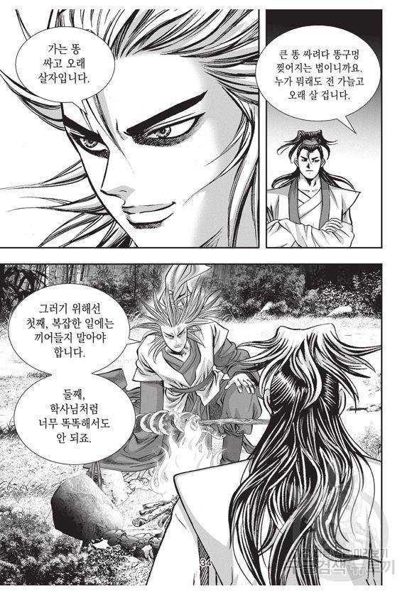 백가쟁패 6권 33