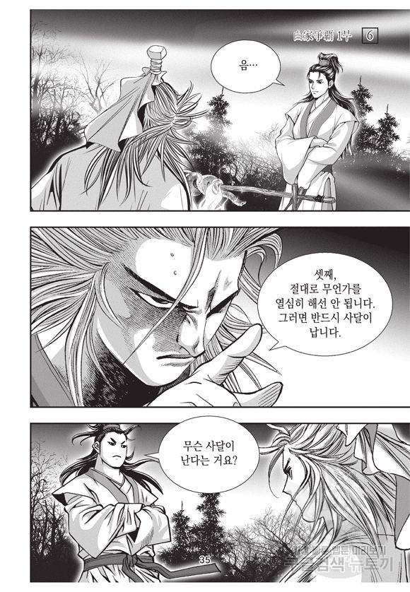 백가쟁패 6권 34