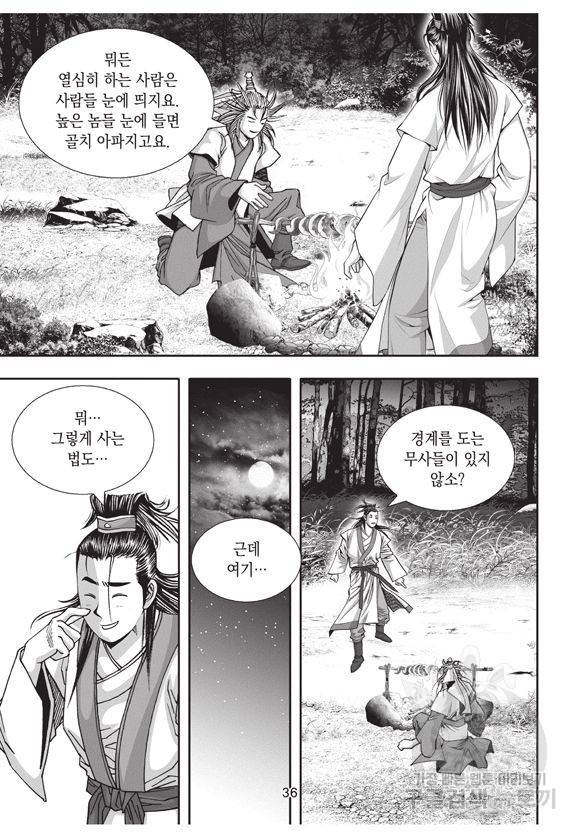 백가쟁패 6권 35