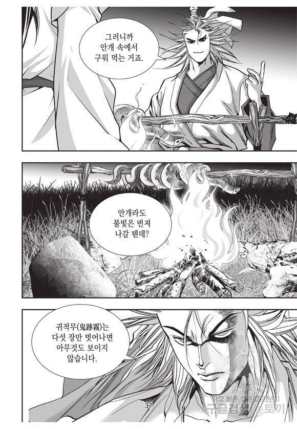 백가쟁패 6권 36