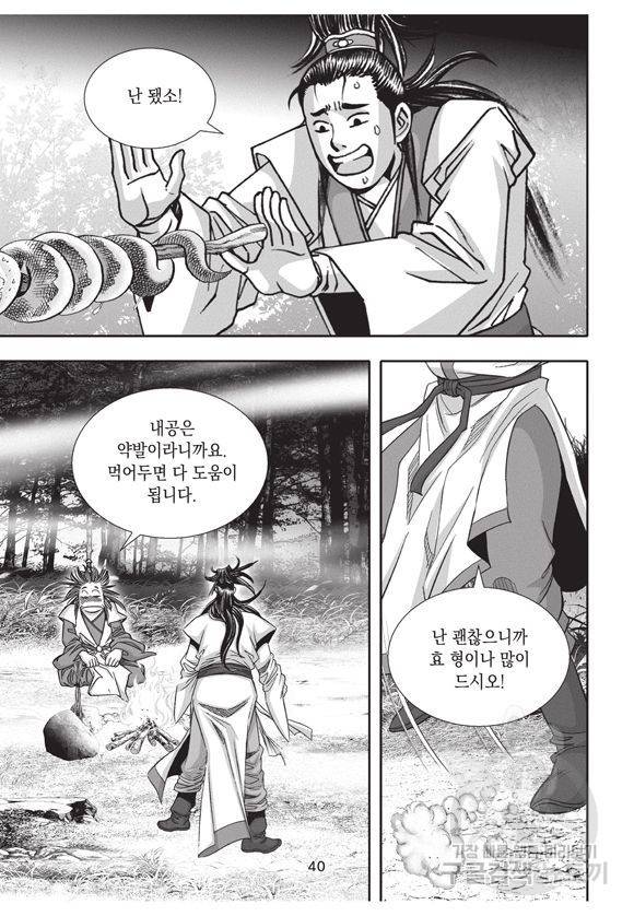 백가쟁패 6권 39