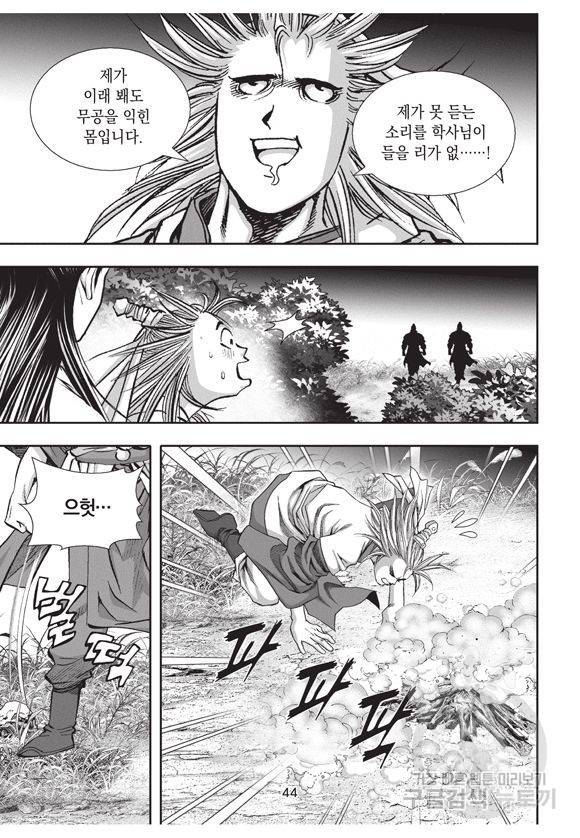 백가쟁패 6권 43
