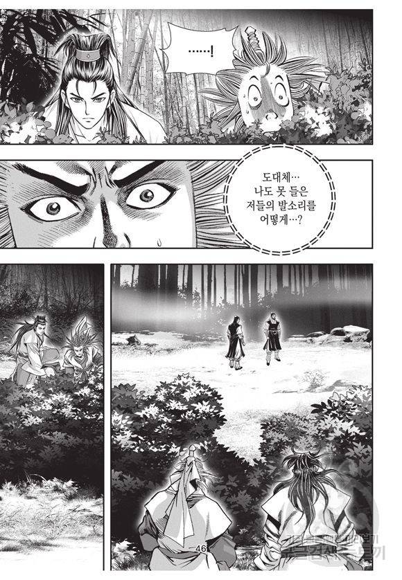 백가쟁패 6권 45