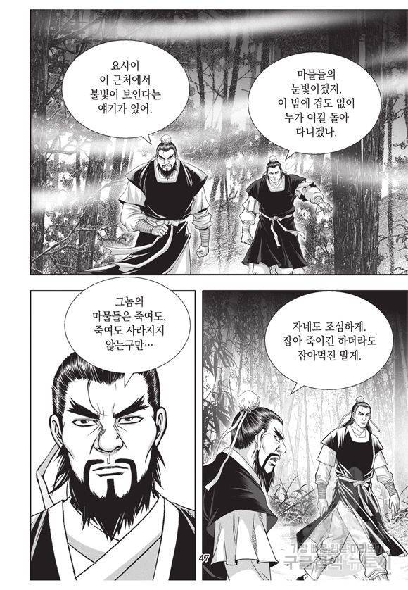 백가쟁패 6권 46