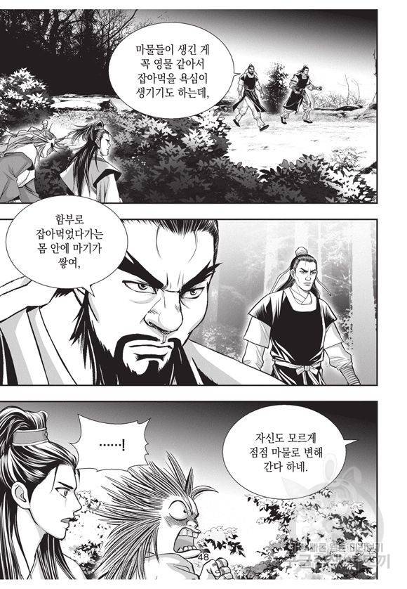 백가쟁패 6권 47