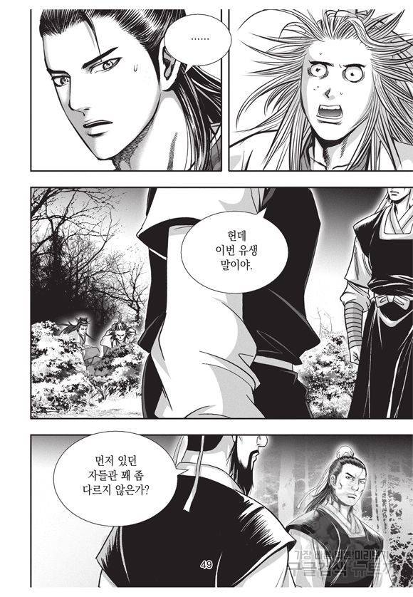 백가쟁패 6권 48
