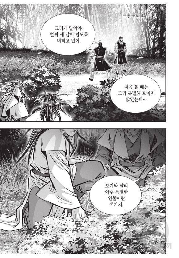 백가쟁패 6권 49