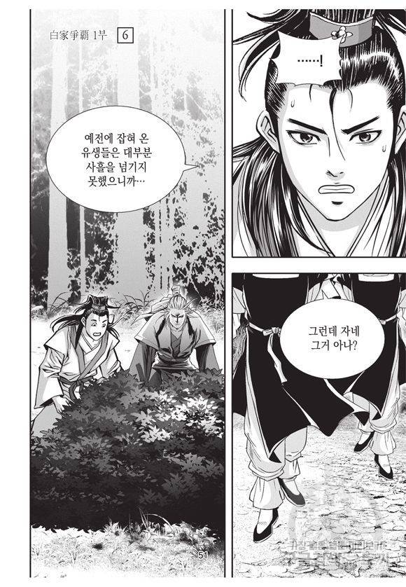 백가쟁패 6권 50