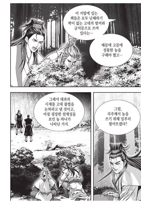 백가쟁패 6권 54