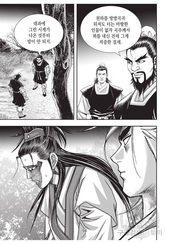 백가쟁패 6권 55