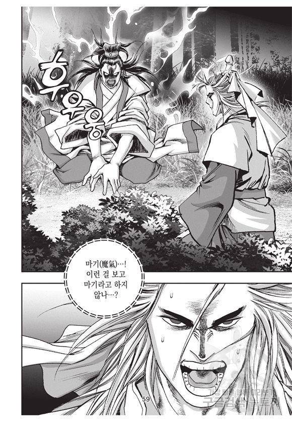 백가쟁패 6권 58