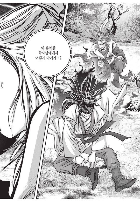 백가쟁패 6권 60